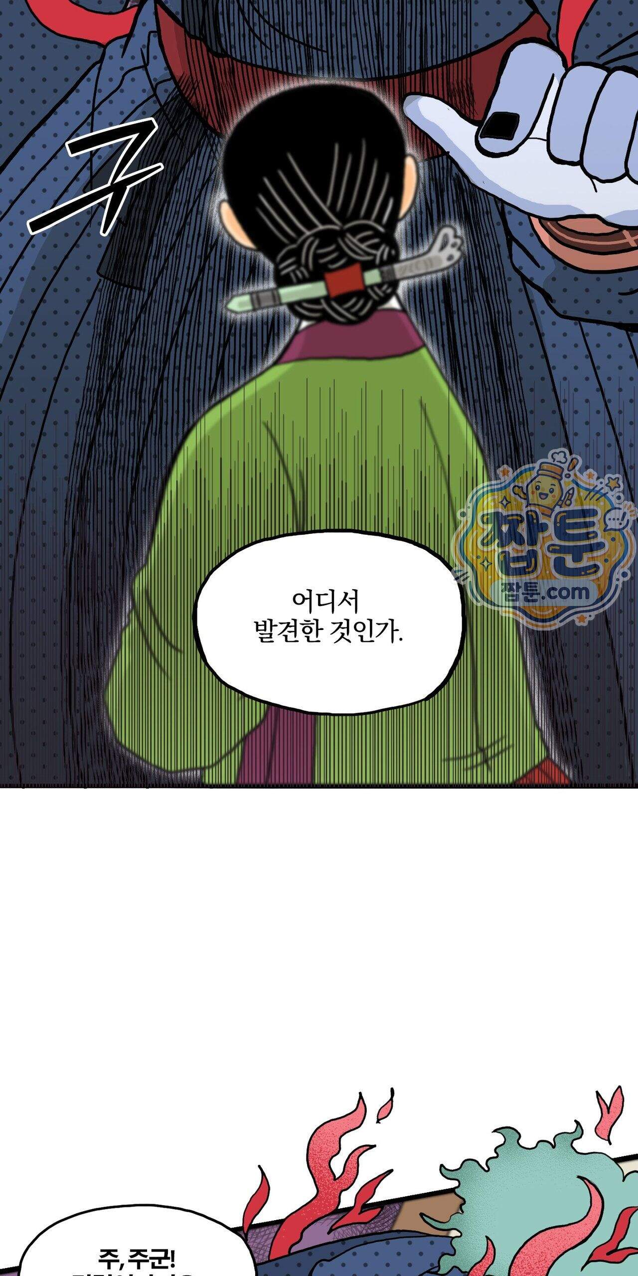 봄불은 여우불이어라 15화 19