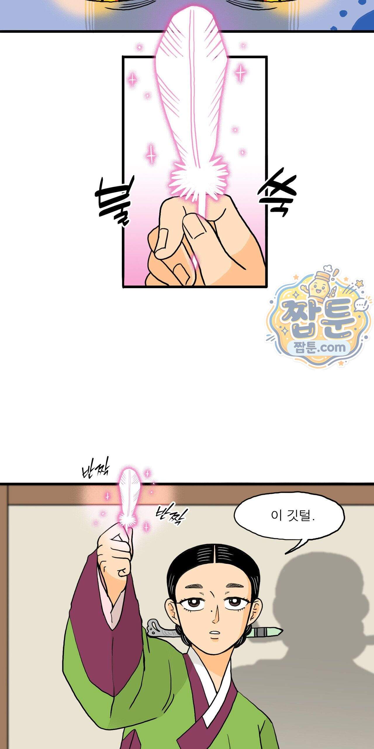 봄불은 여우불이어라 15화 21