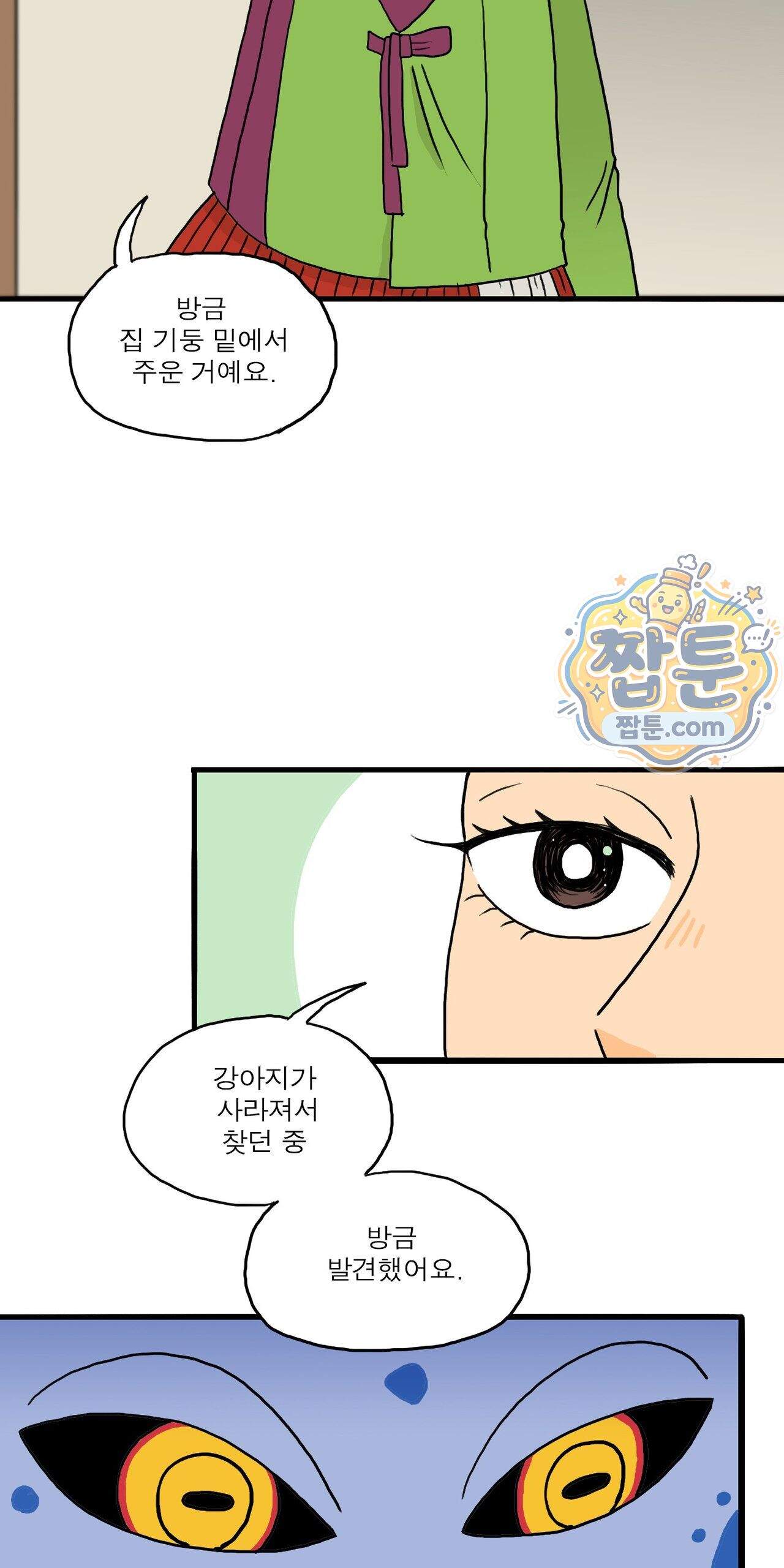 봄불은 여우불이어라 15화 22