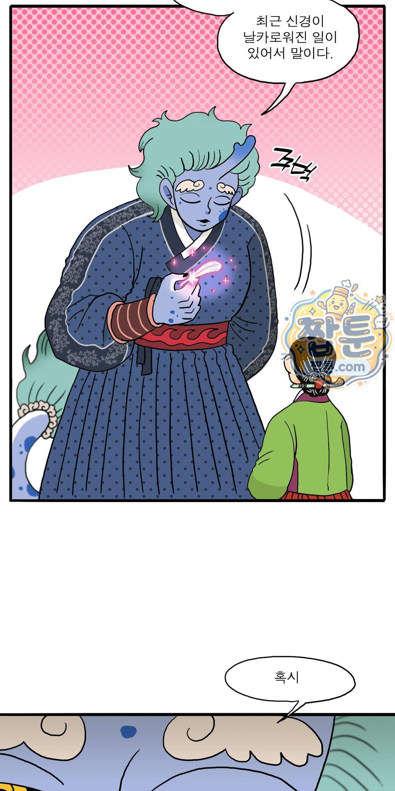 봄불은 여우불이어라 15화 25