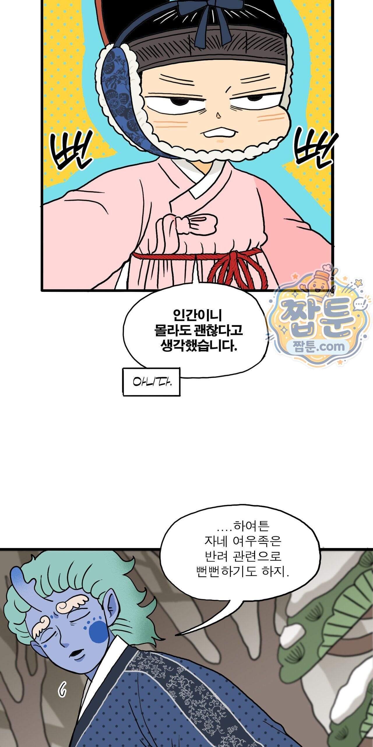 봄불은 여우불이어라 15화 31