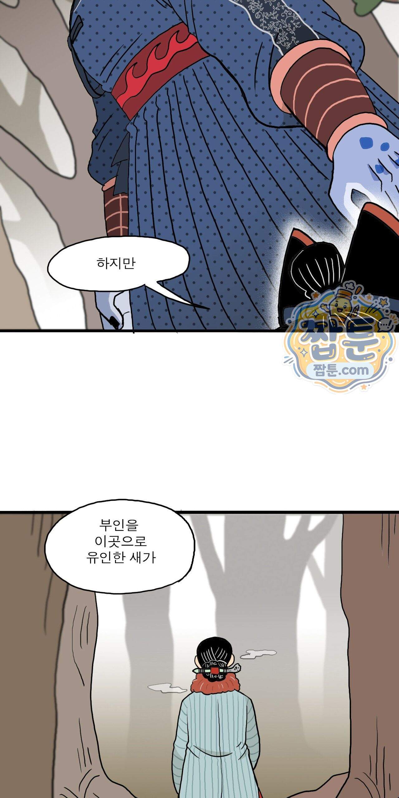 봄불은 여우불이어라 15화 32