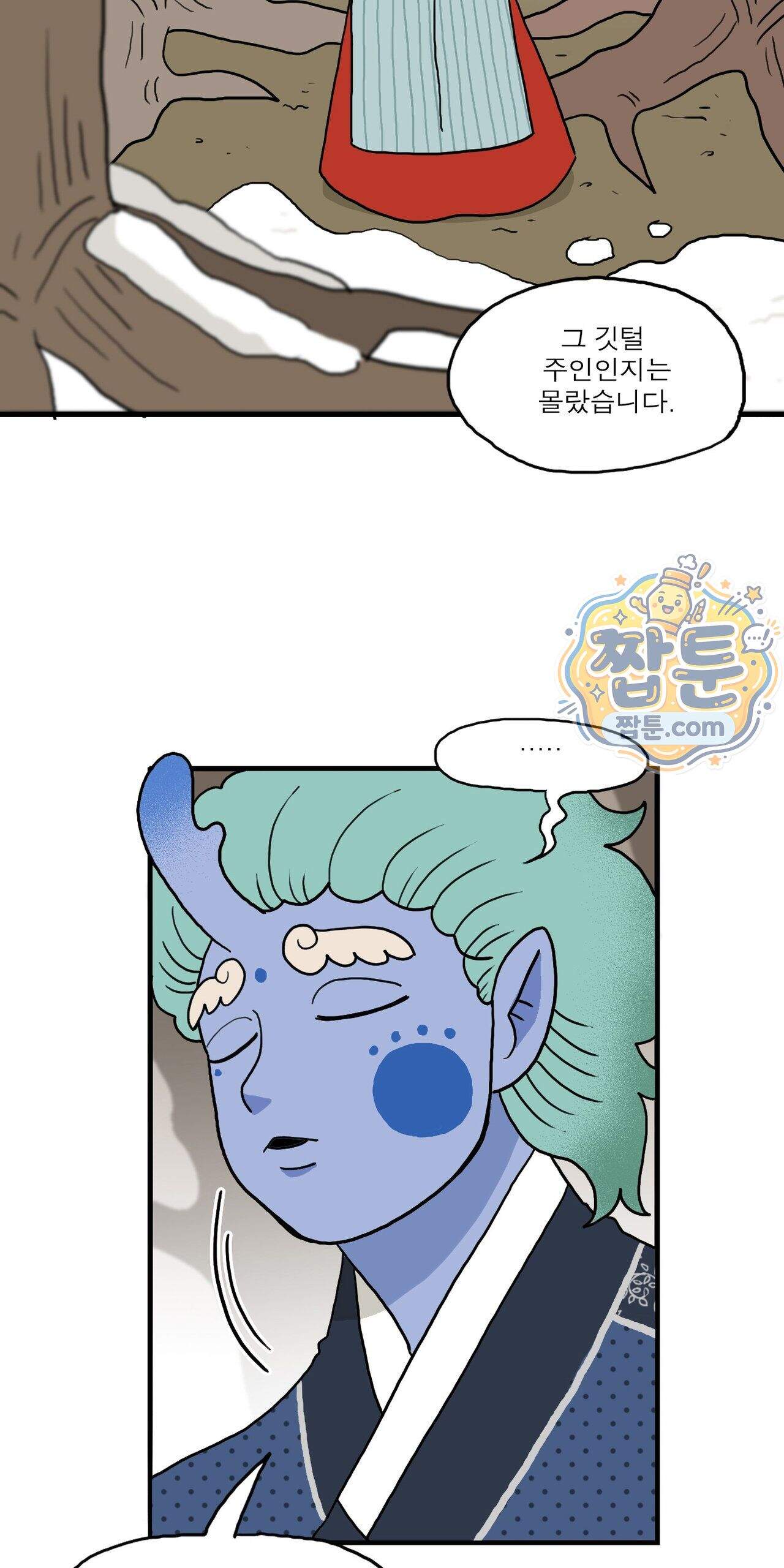 봄불은 여우불이어라 15화 33
