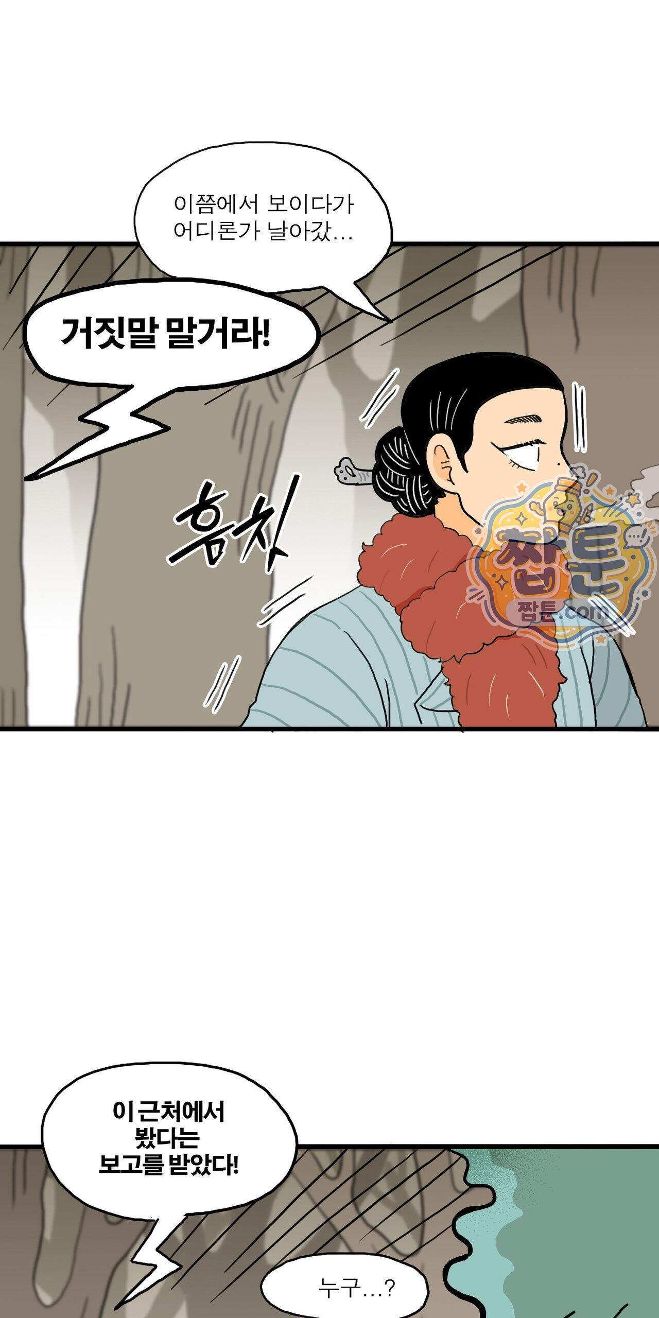 봄불은 여우불이어라 15화 35