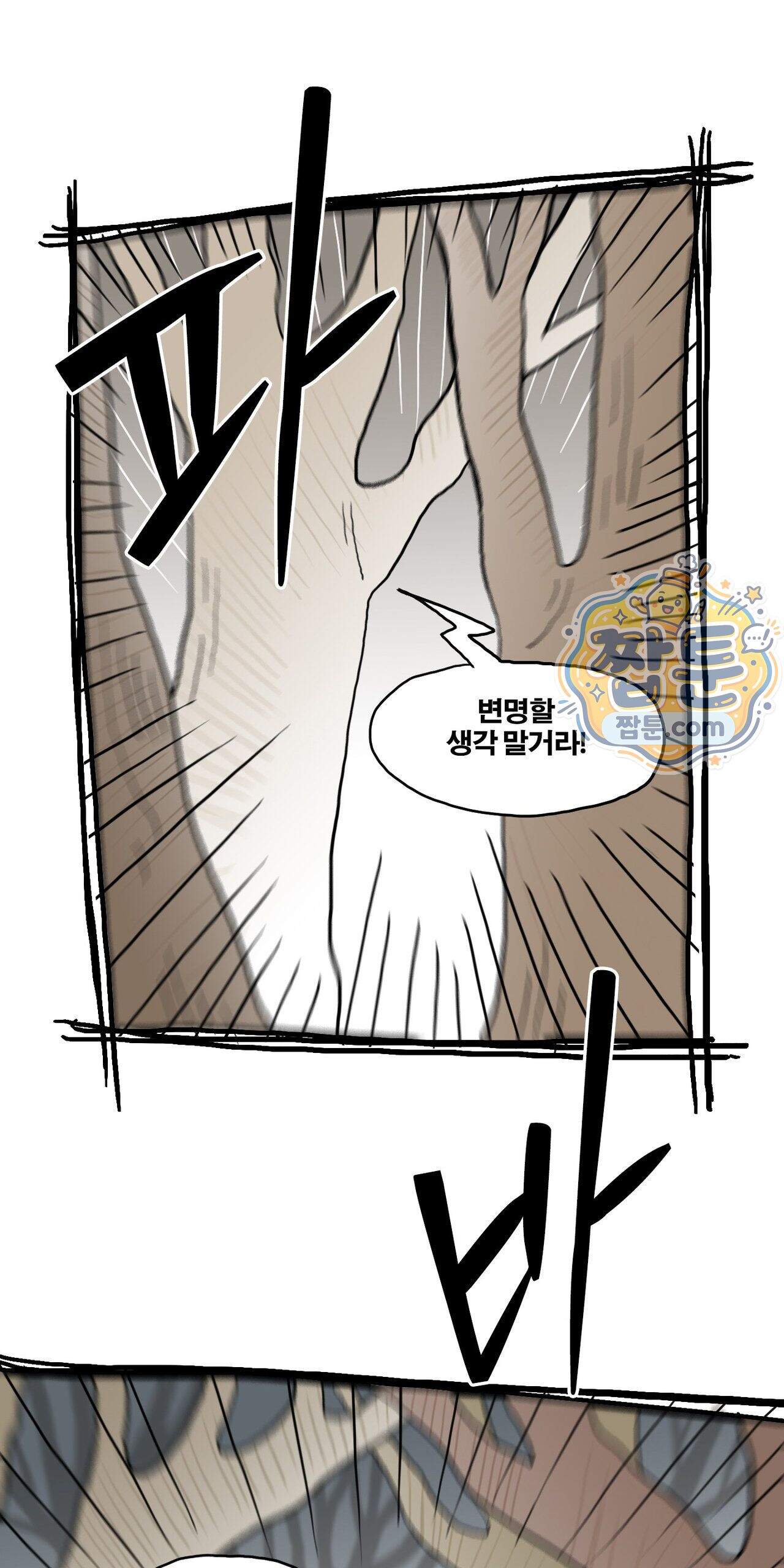 봄불은 여우불이어라 15화 38
