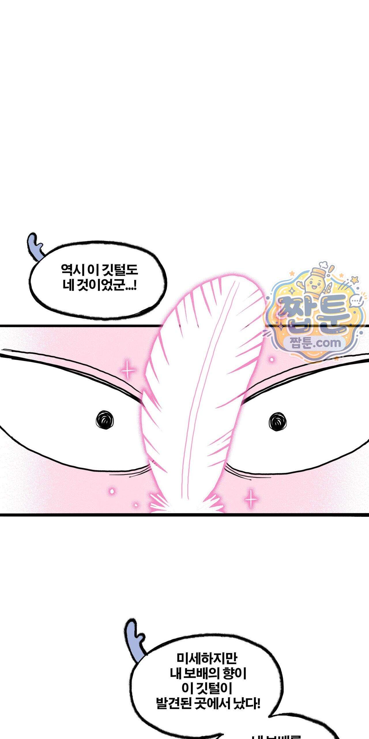 봄불은 여우불이어라 15화 43