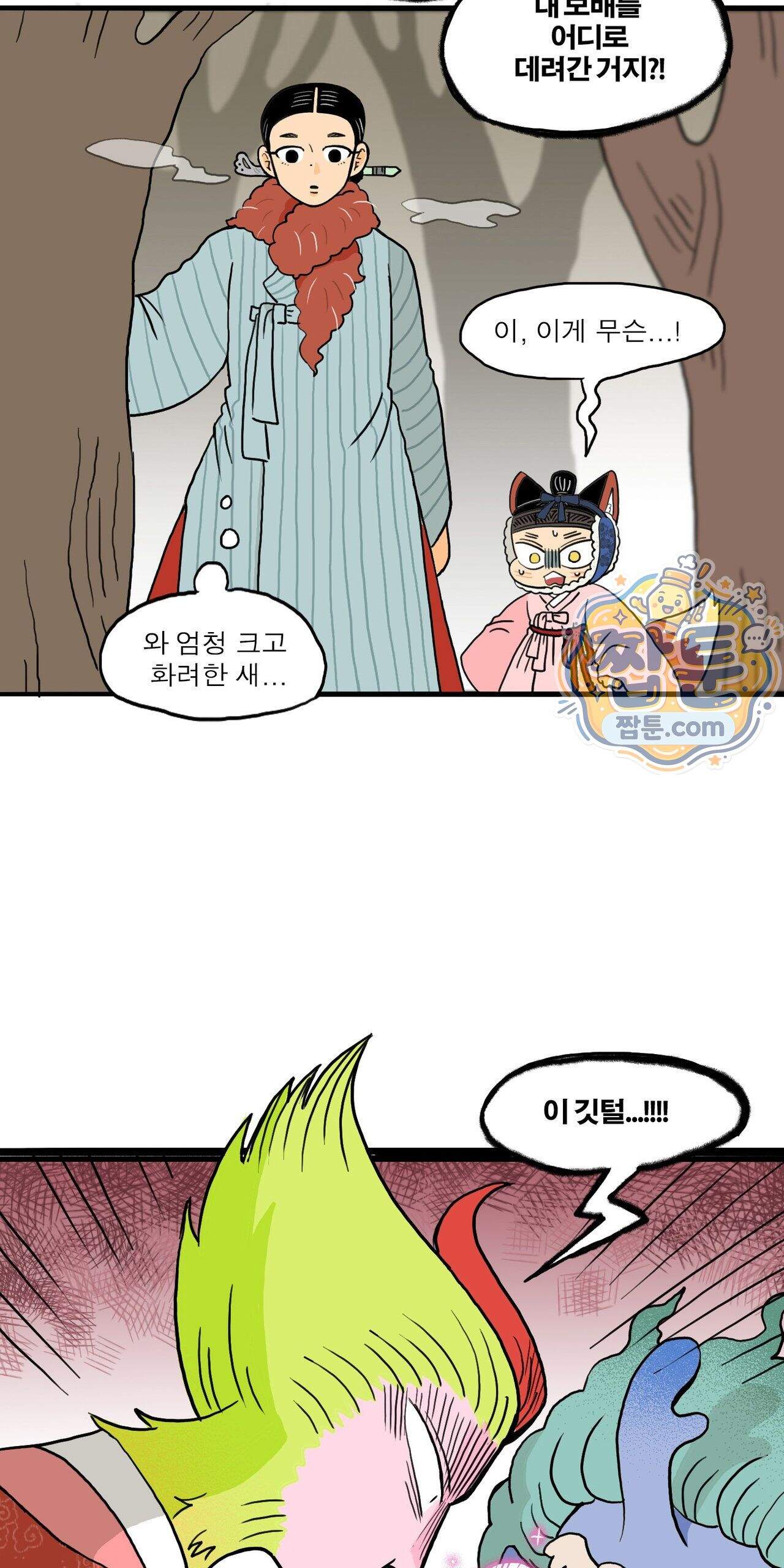 봄불은 여우불이어라 15화 44