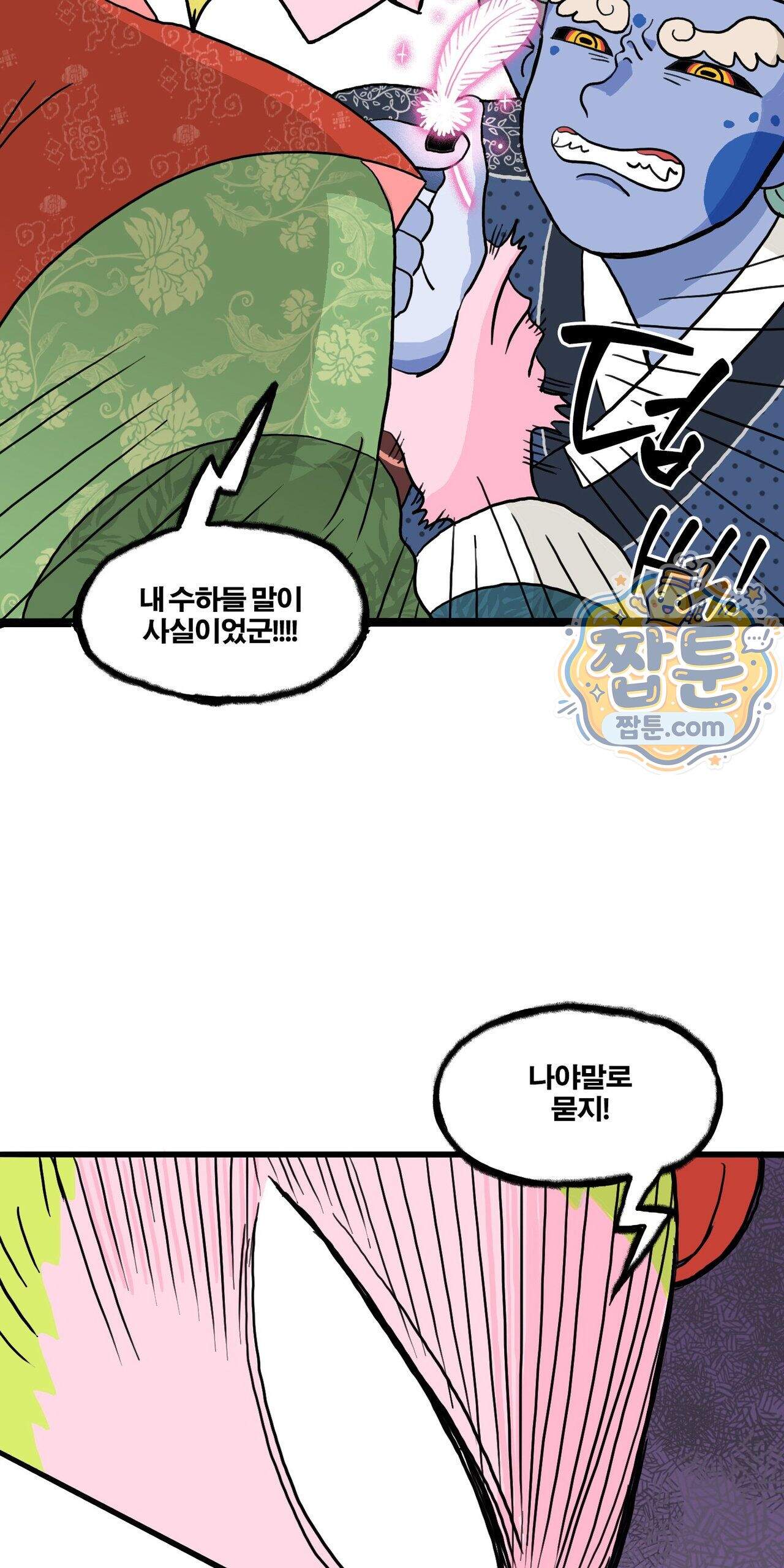 봄불은 여우불이어라 15화 45