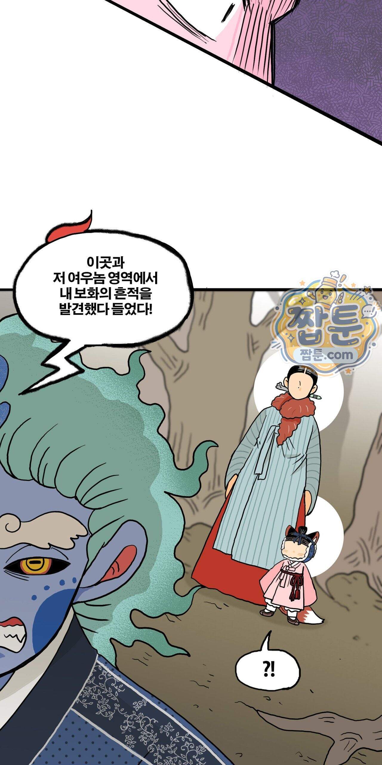 봄불은 여우불이어라 15화 46