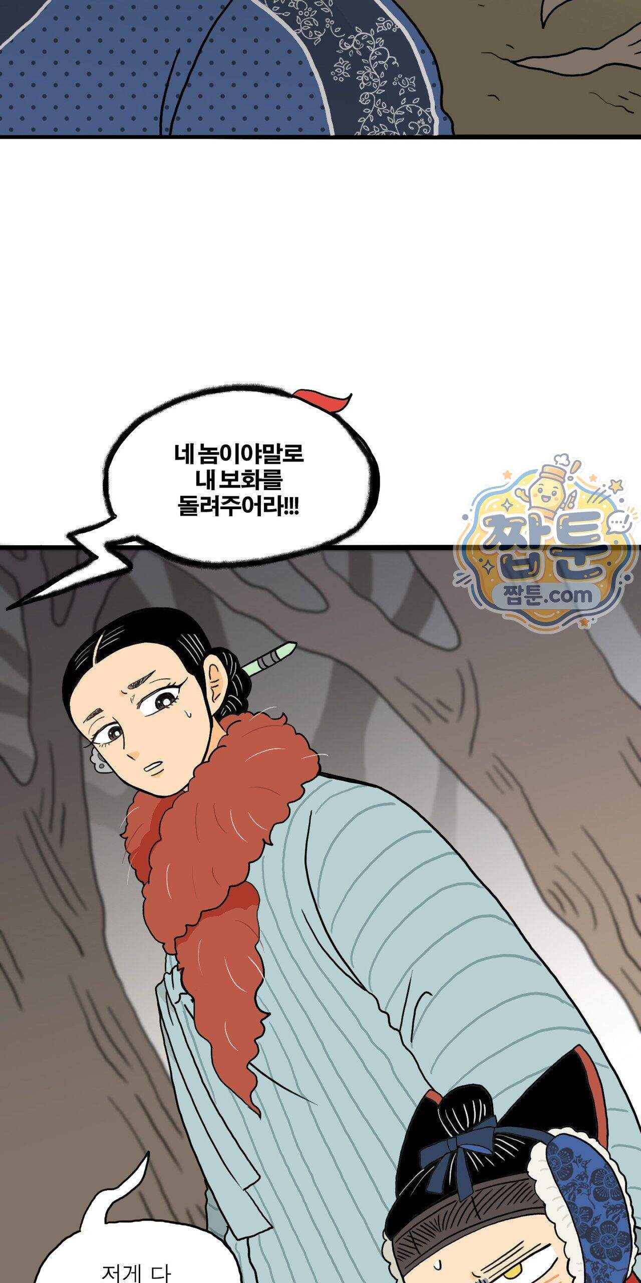 봄불은 여우불이어라 15화 47