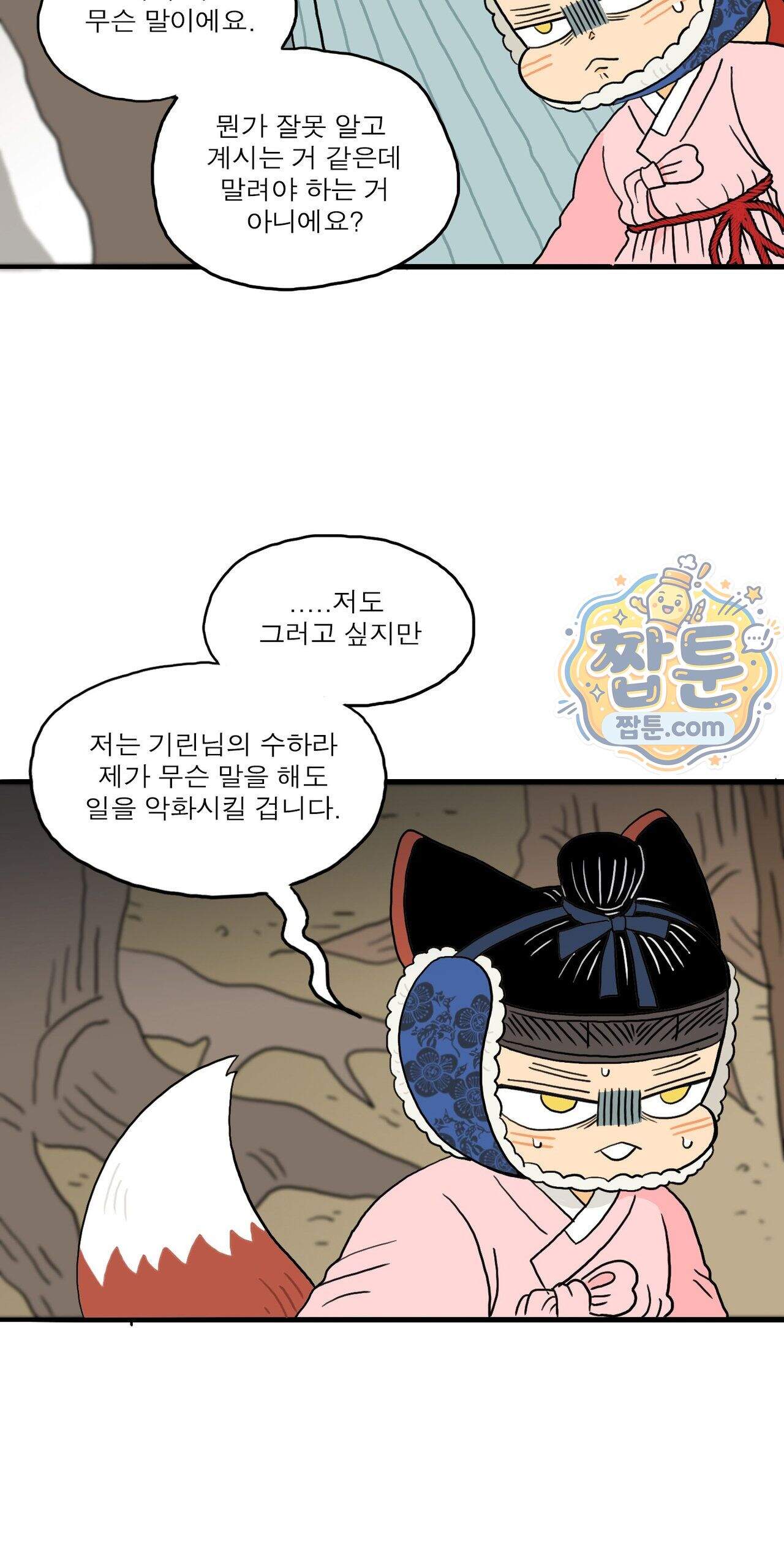 봄불은 여우불이어라 15화 48
