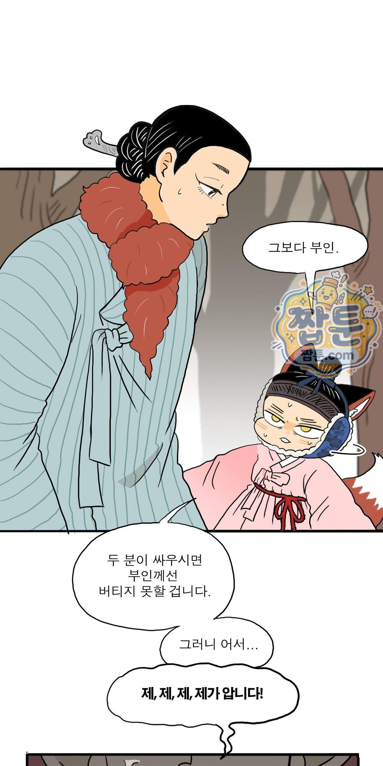 봄불은 여우불이어라 15화 49