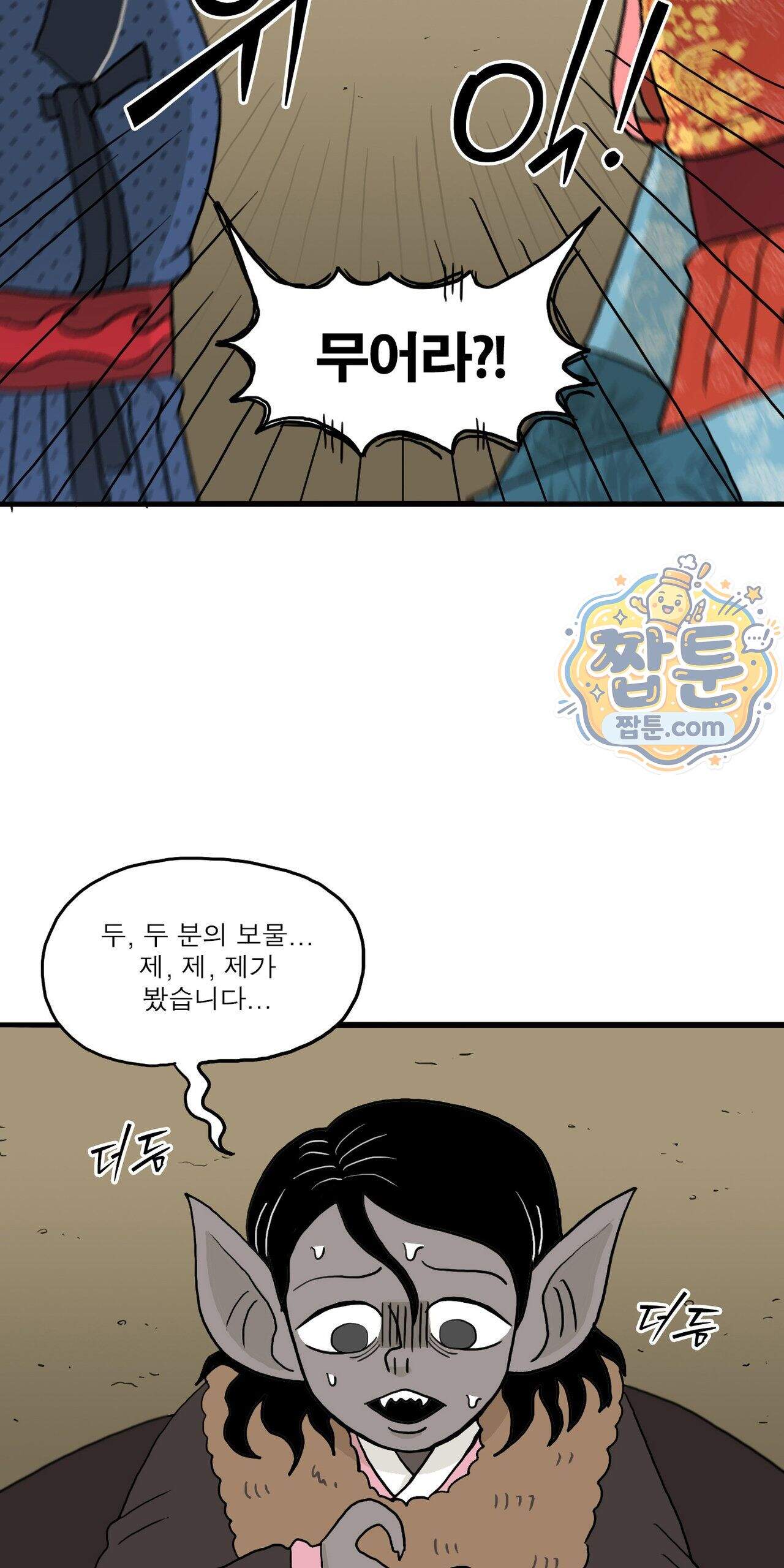 봄불은 여우불이어라 15화 51