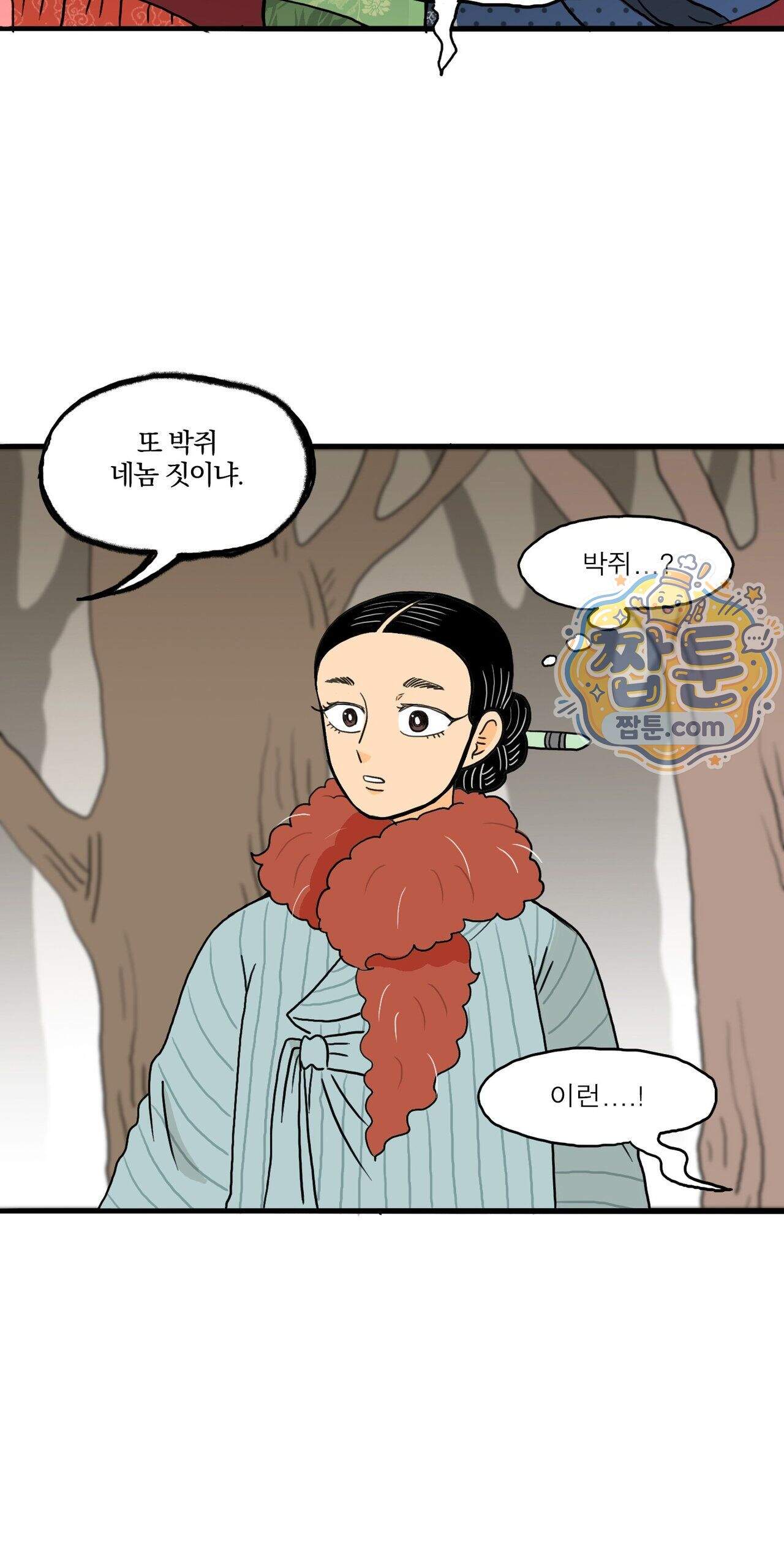 봄불은 여우불이어라 15화 53