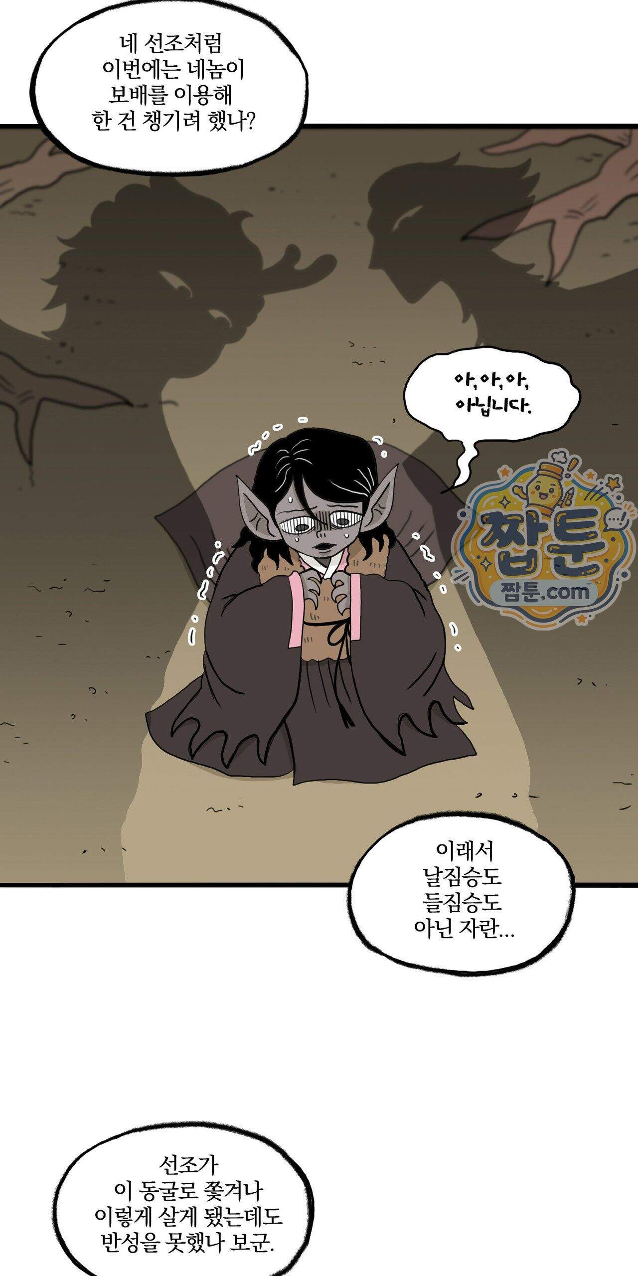 봄불은 여우불이어라 15화 55