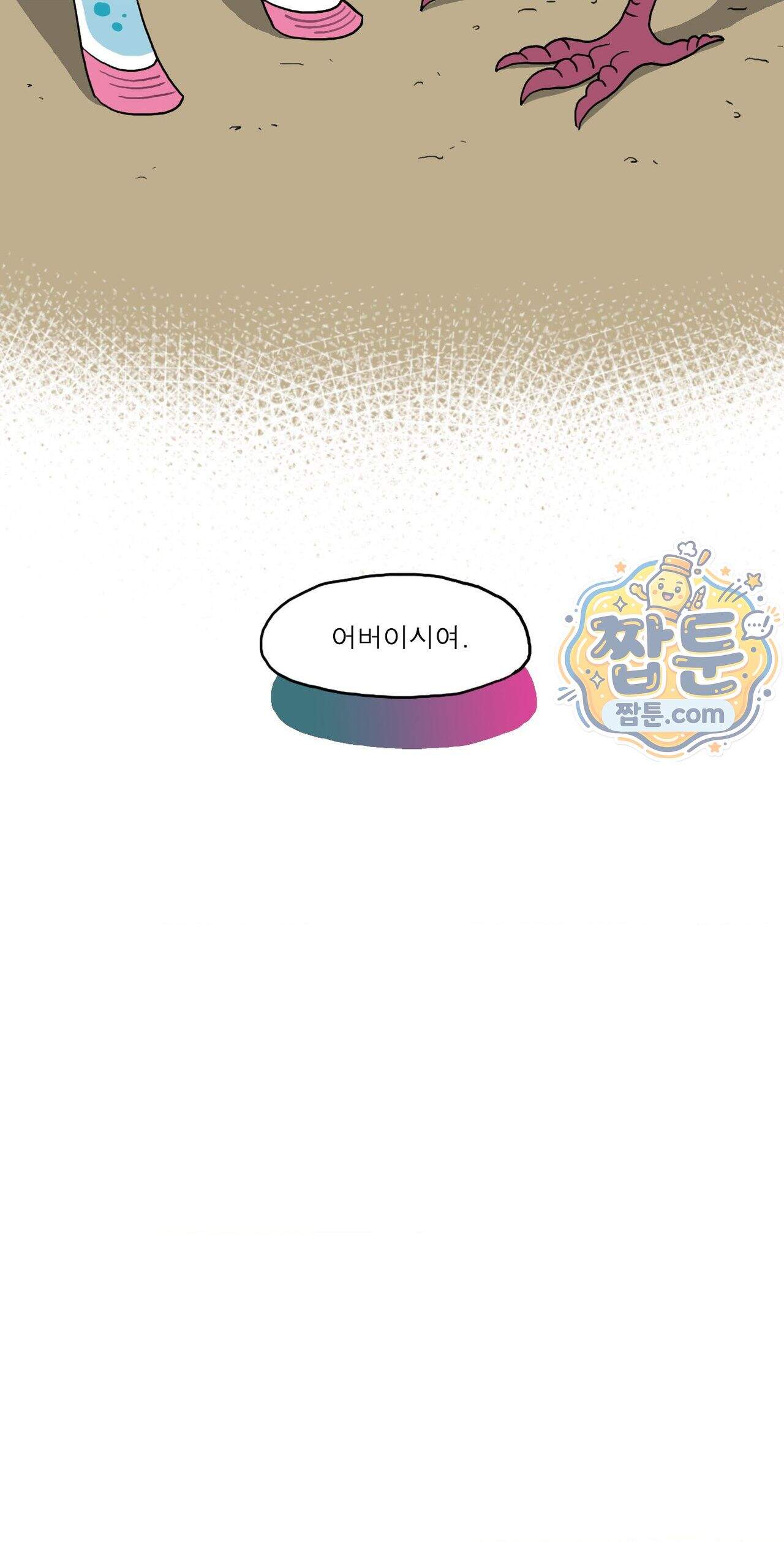 봄불은 여우불이어라 15화 63