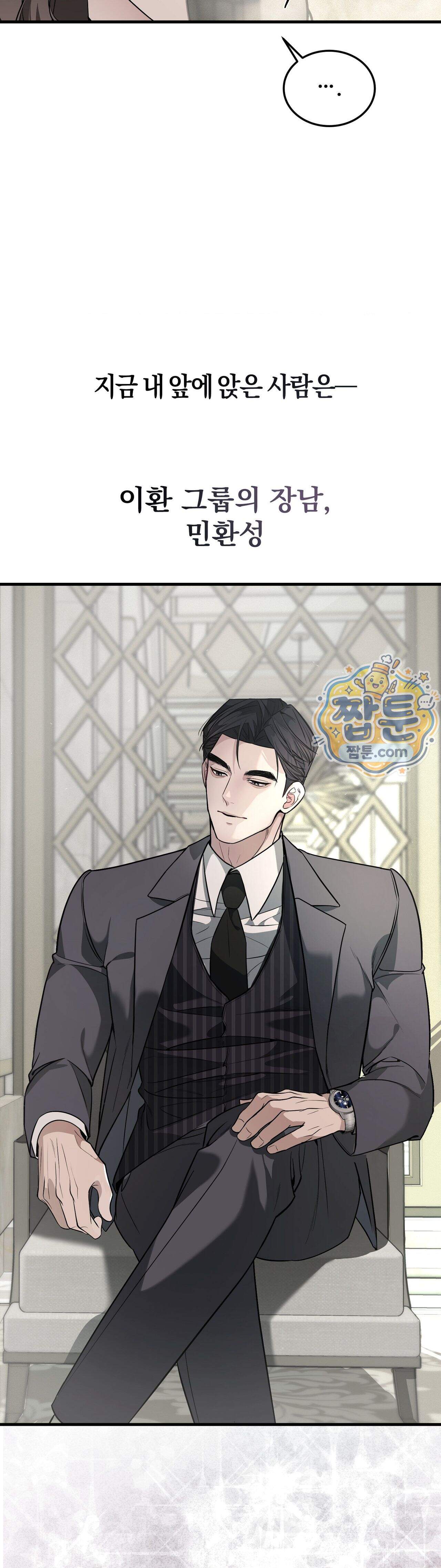 임신의 덫 2화 3