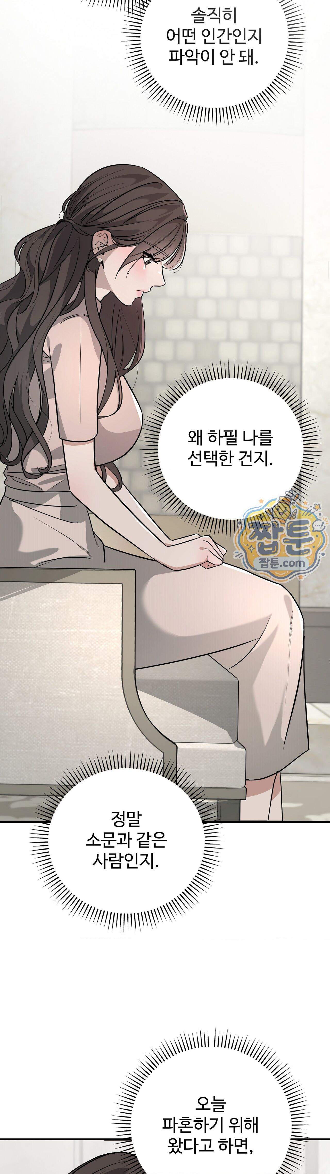 임신의 덫 2화 6