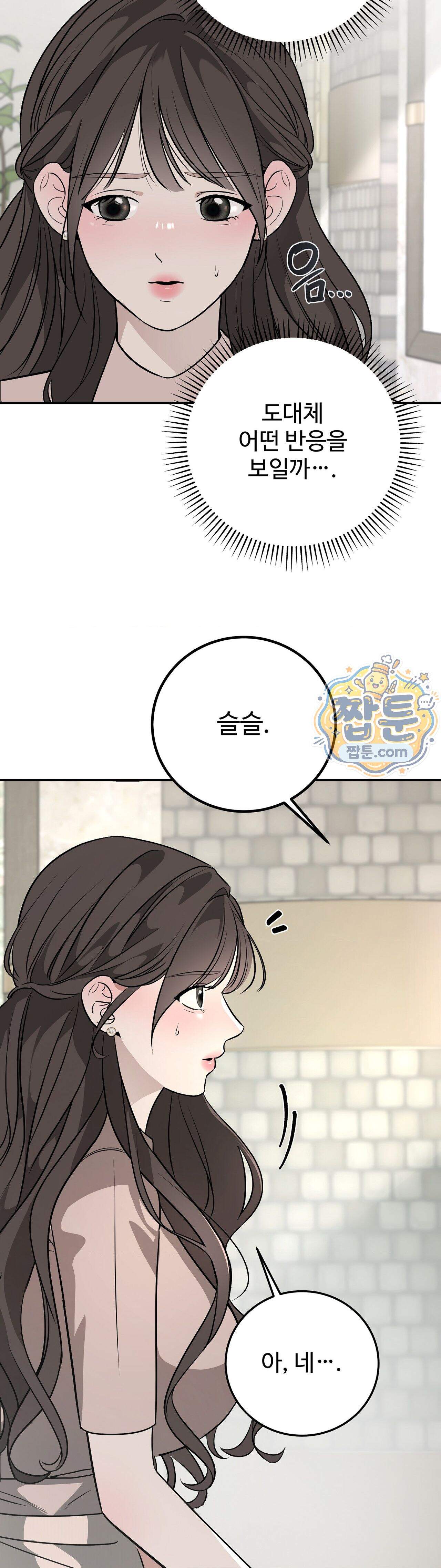 임신의 덫 2화 7