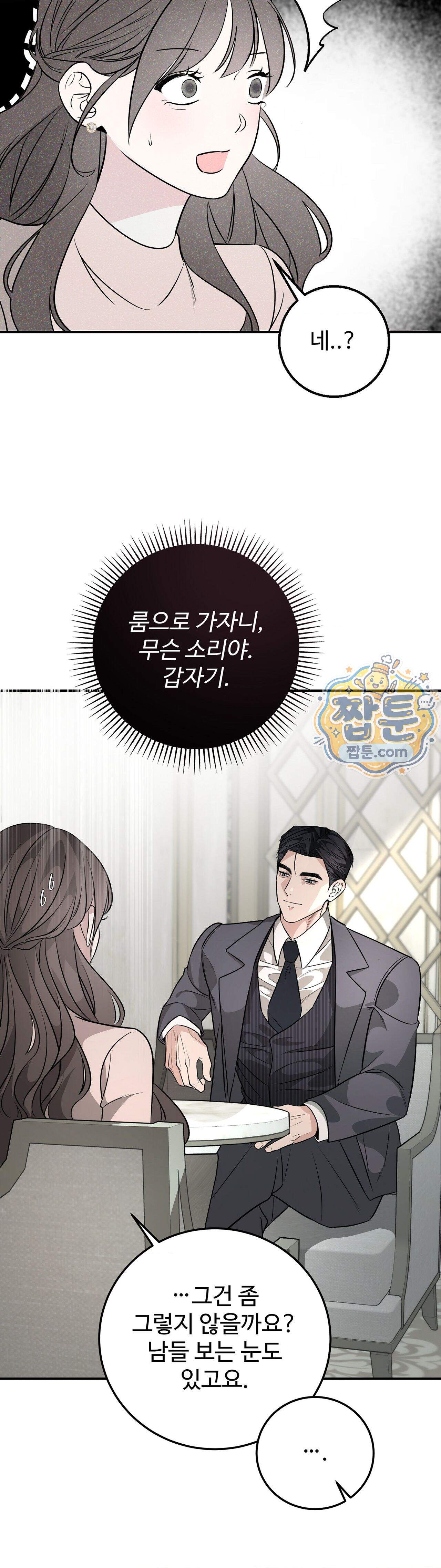 임신의 덫 2화 9
