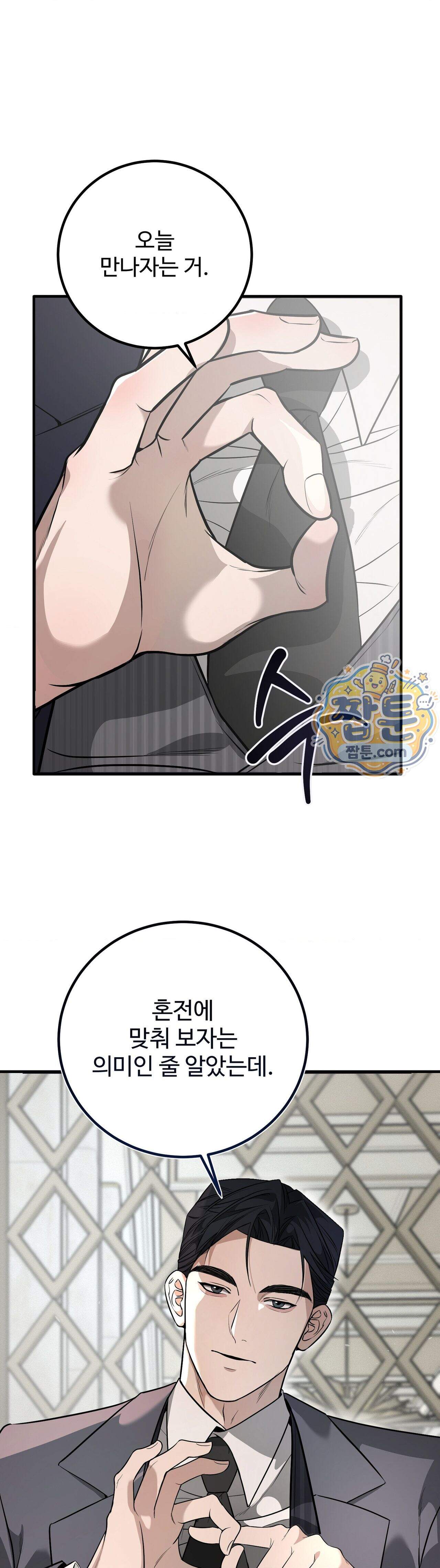 임신의 덫 2화 10