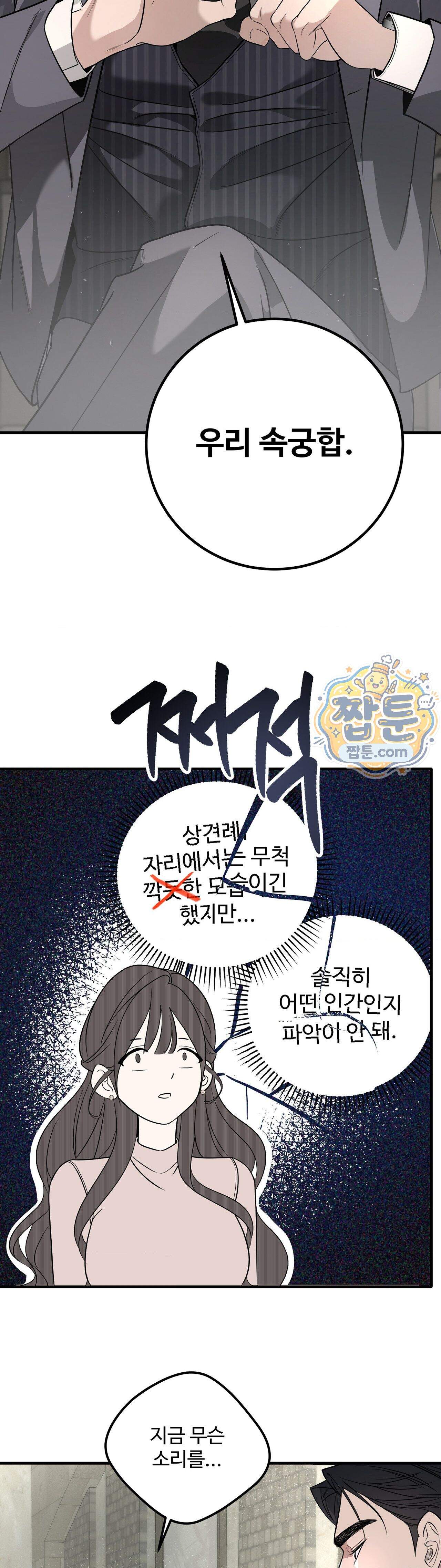 임신의 덫 2화 11