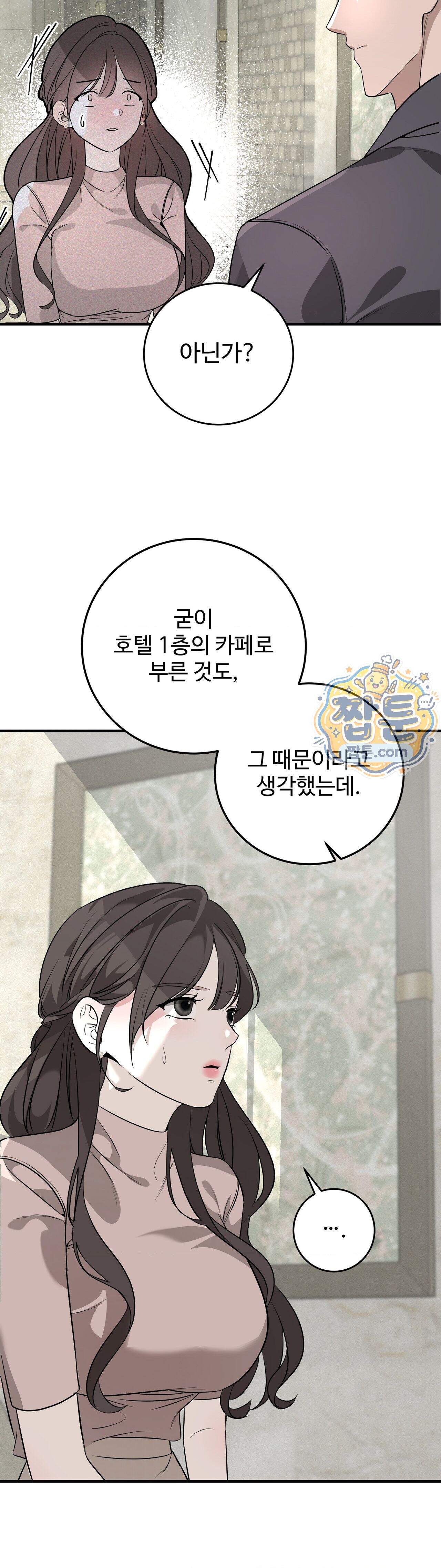 임신의 덫 2화 12