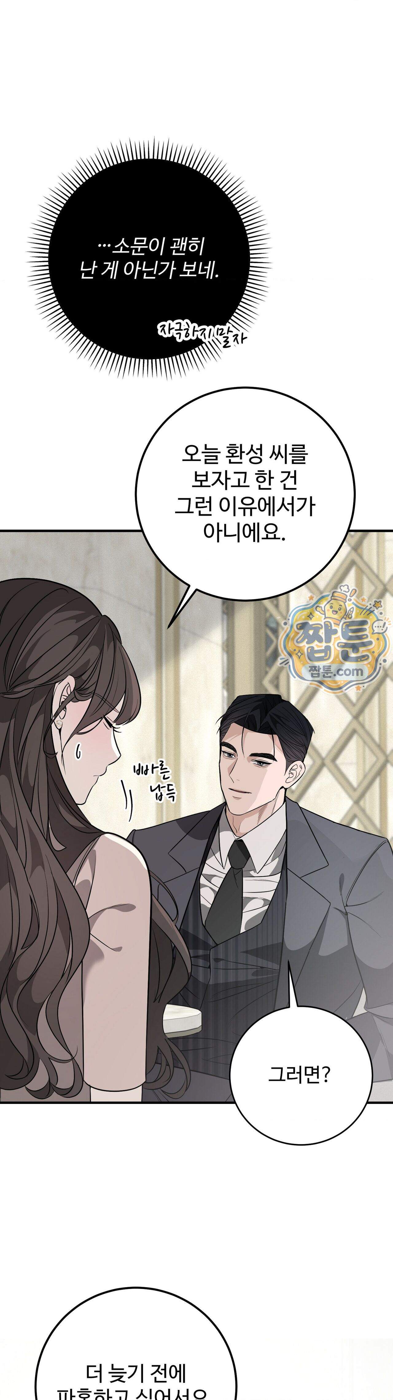임신의 덫 2화 13
