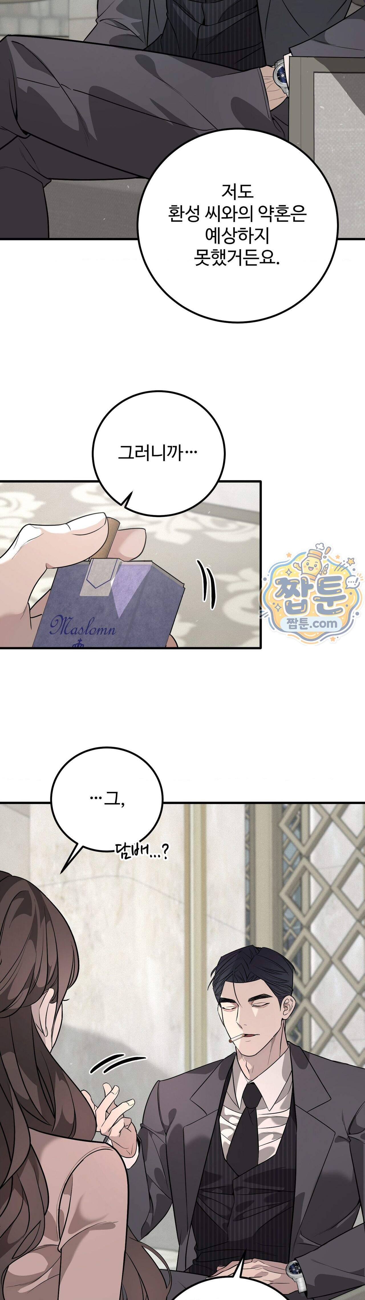 임신의 덫 2화 15