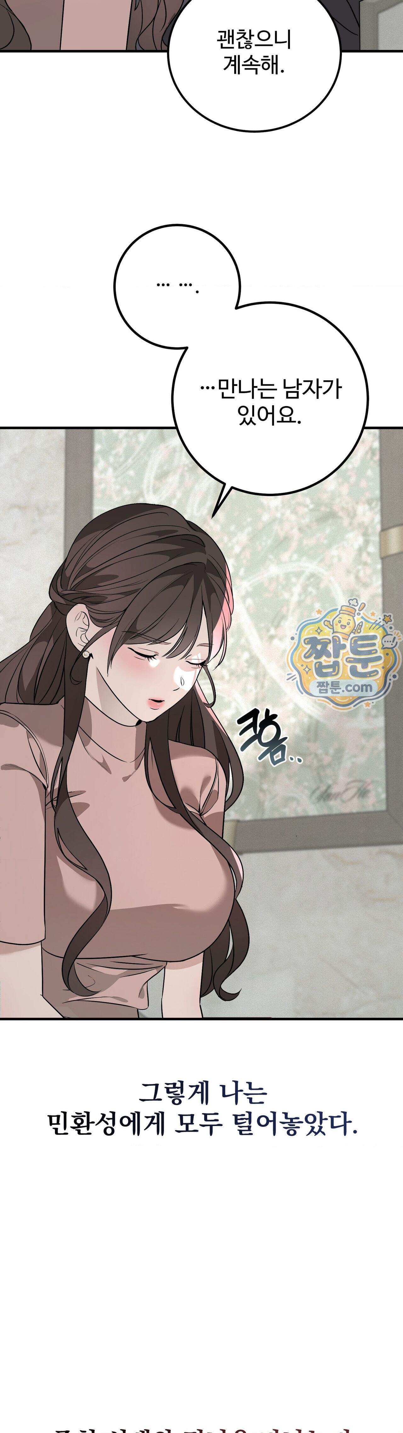 임신의 덫 2화 16