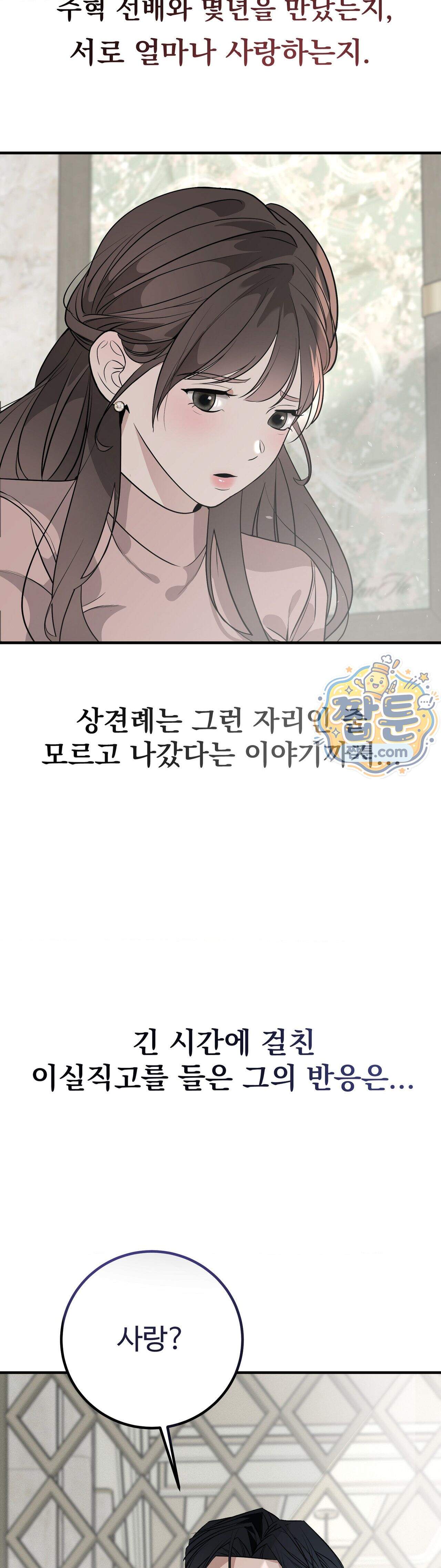 임신의 덫 2화 17