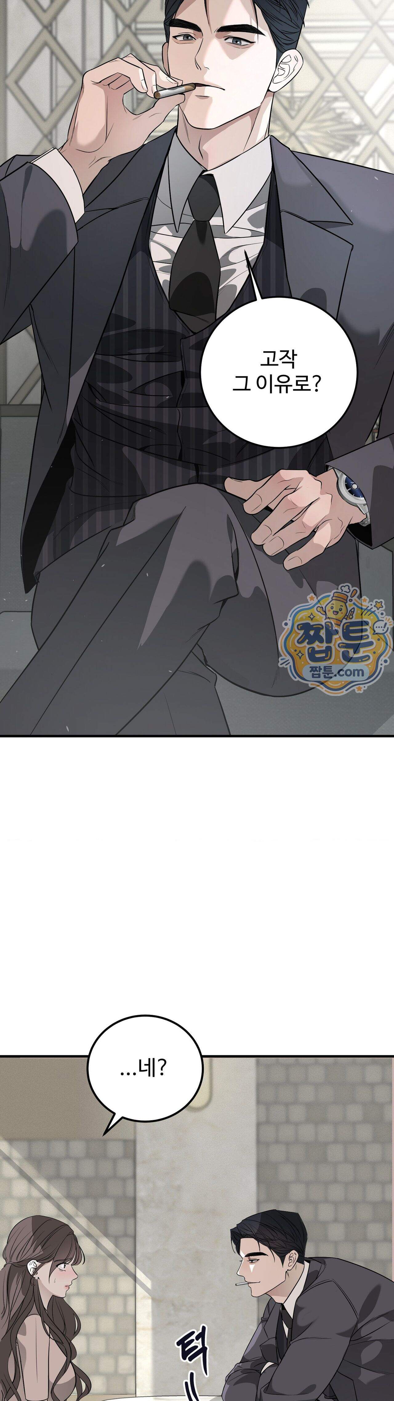 임신의 덫 2화 18