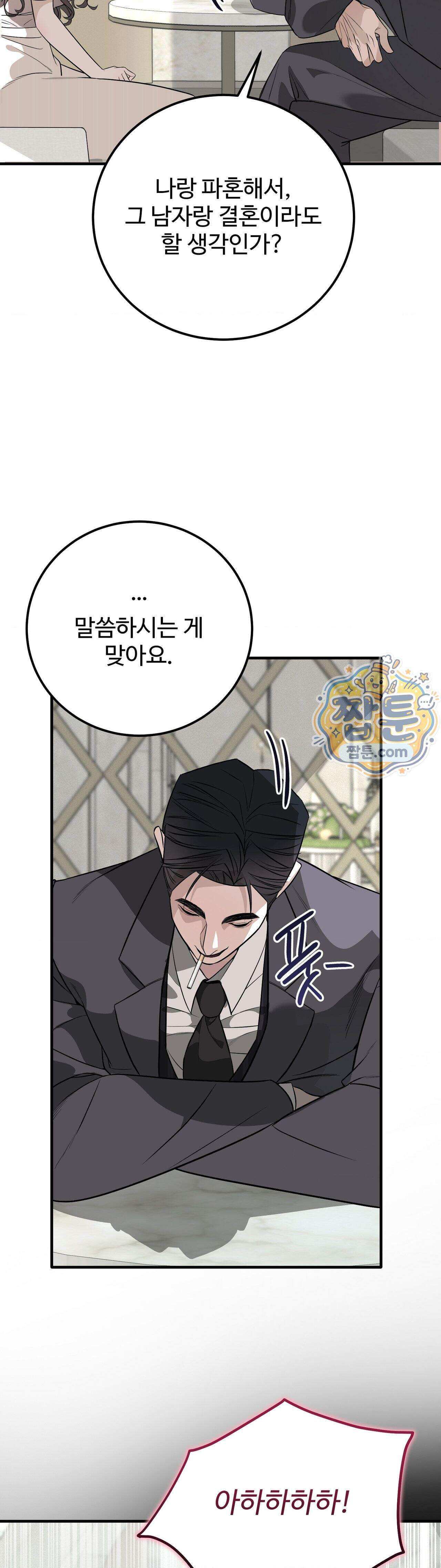 임신의 덫 2화 19