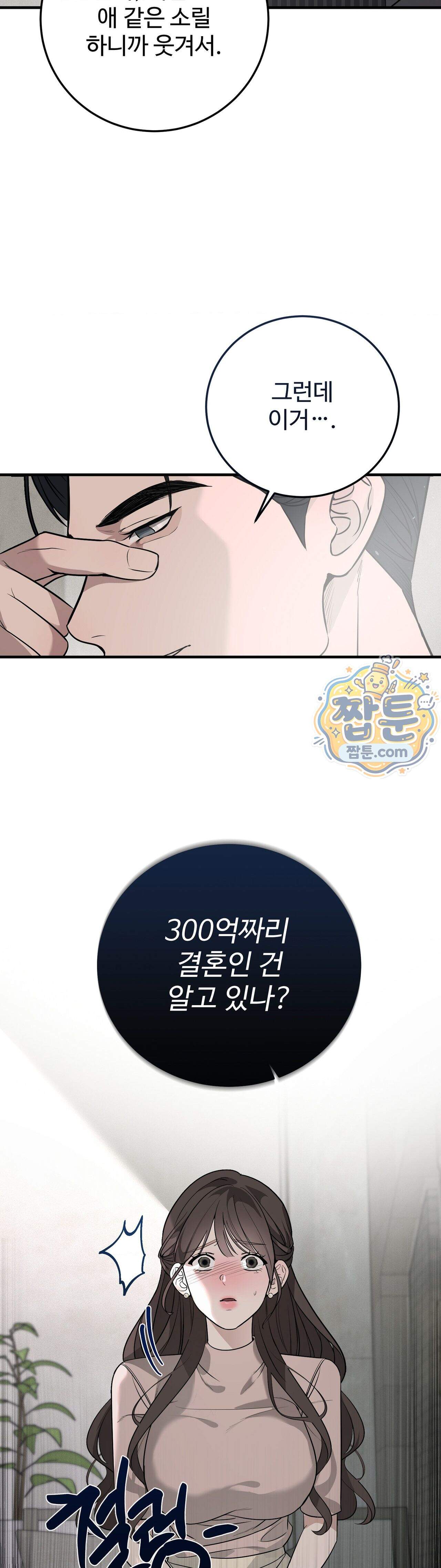 임신의 덫 2화 21