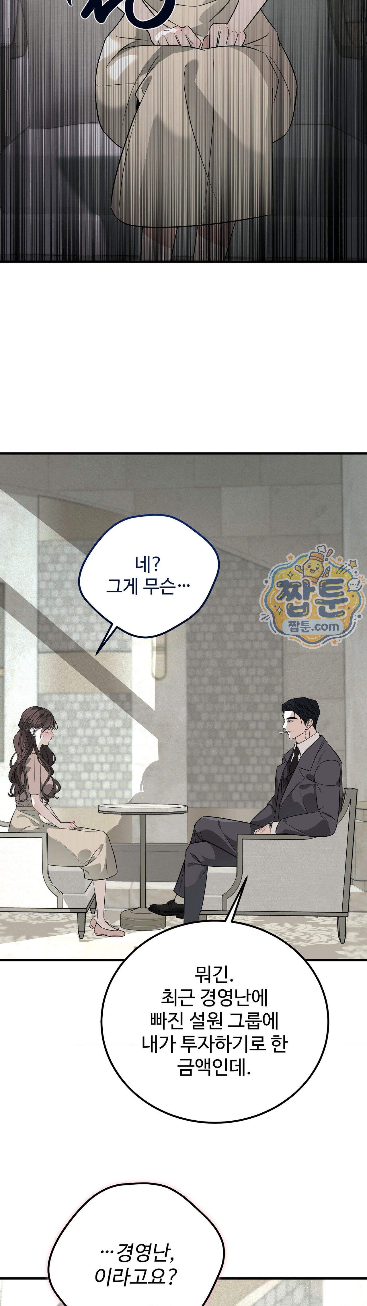 임신의 덫 2화 22