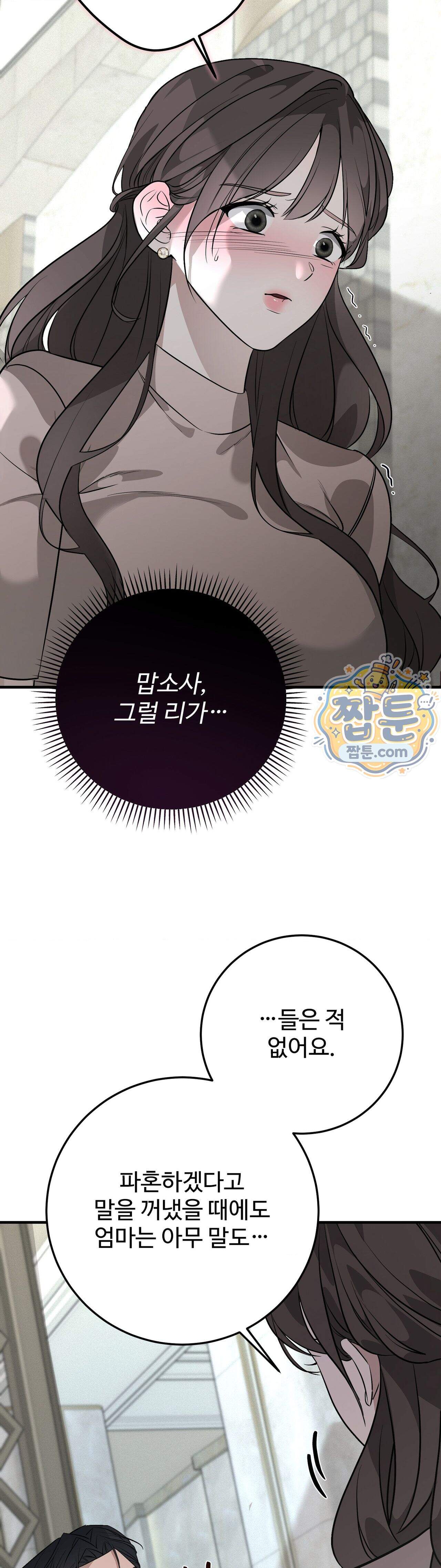 임신의 덫 2화 23