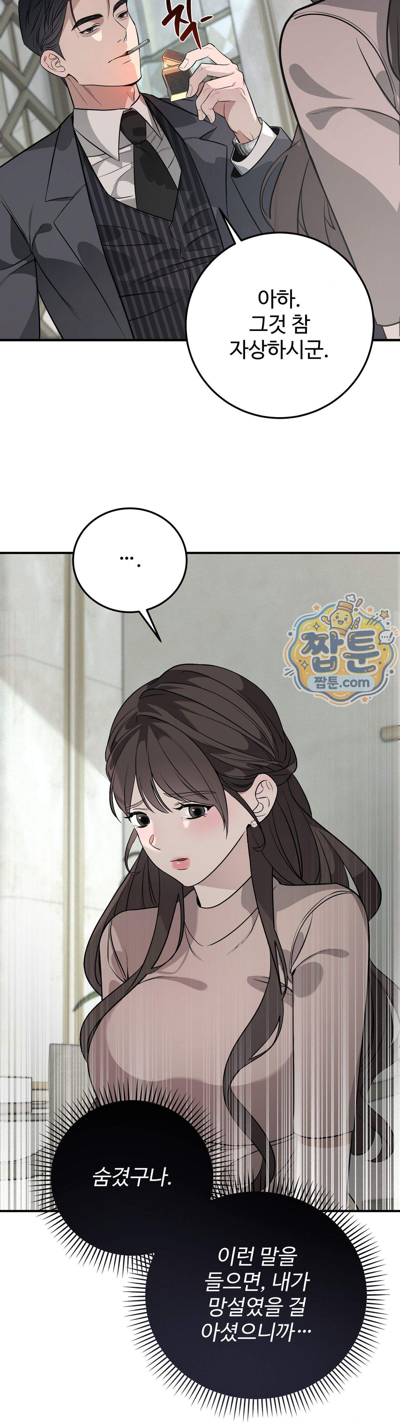 임신의 덫 2화 24