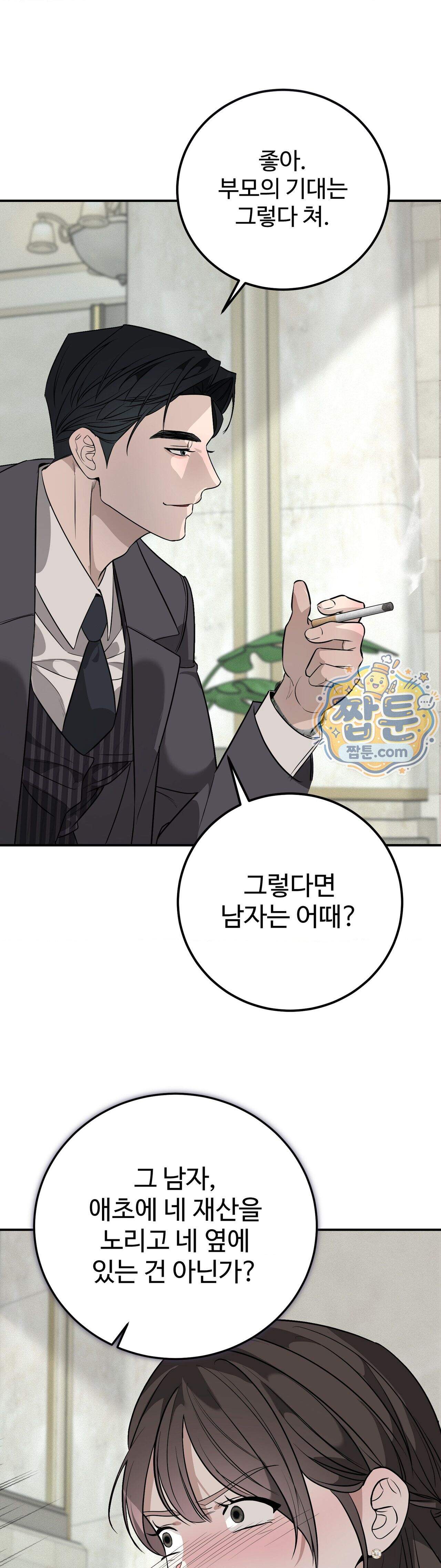 임신의 덫 2화 25