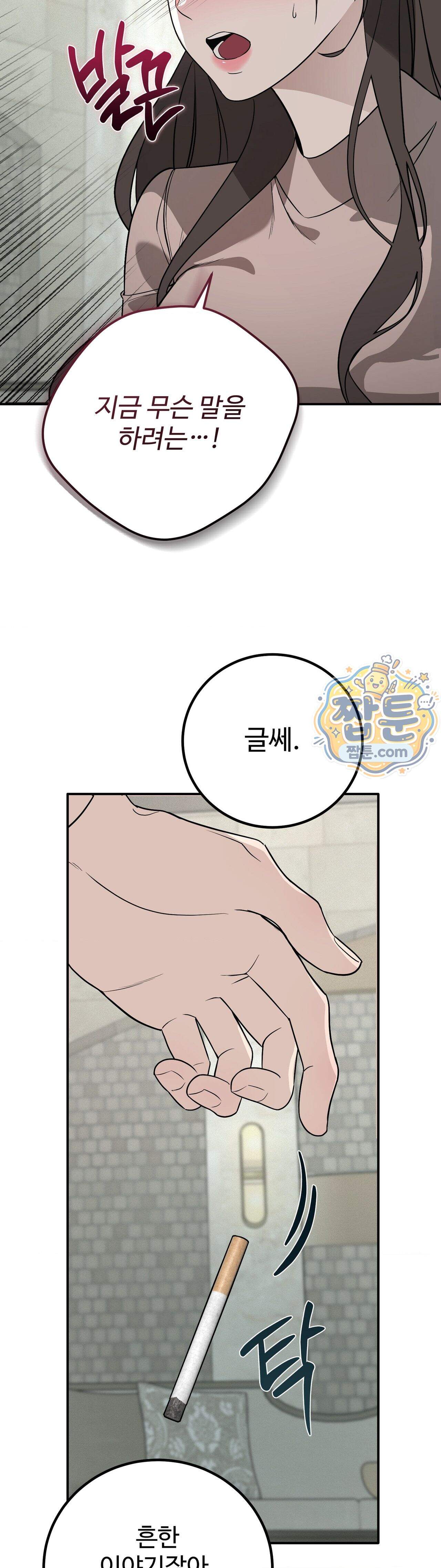 임신의 덫 2화 26