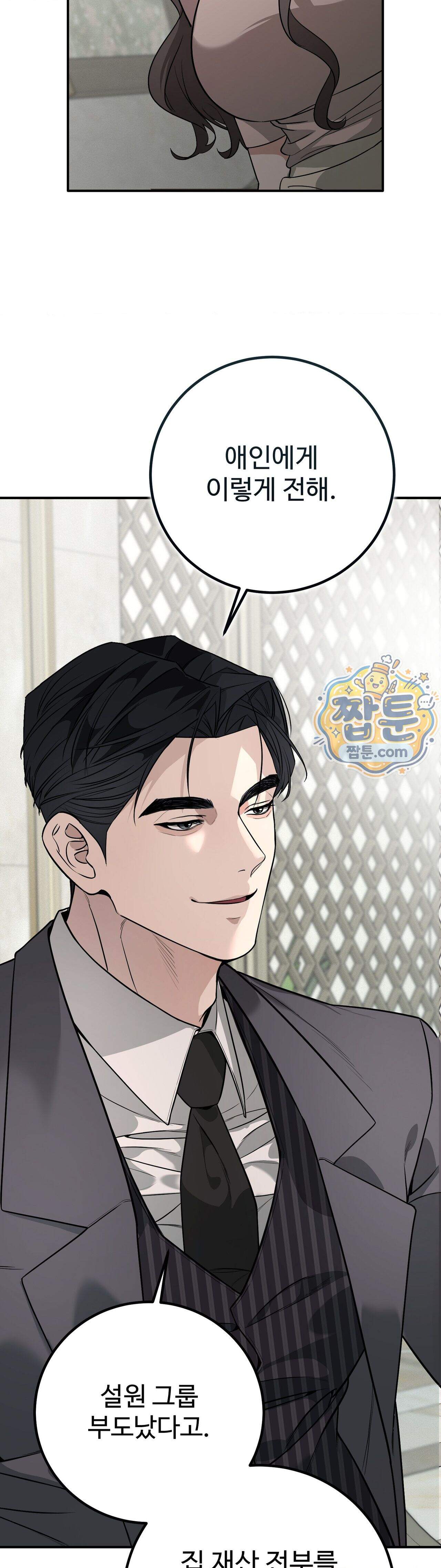 임신의 덫 2화 28
