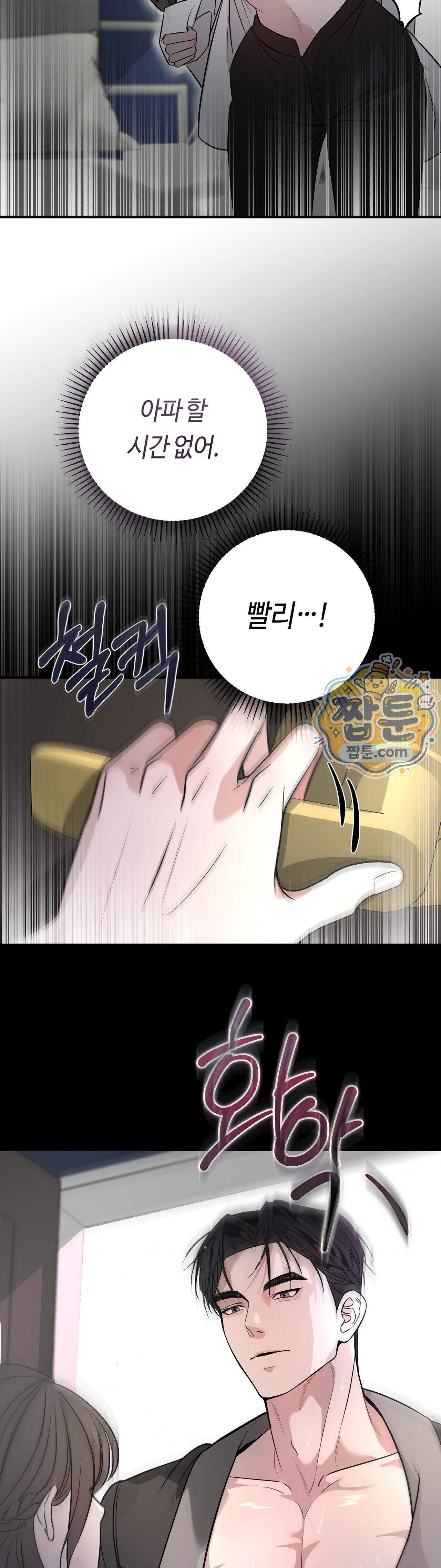 임신의 덫 2화 38