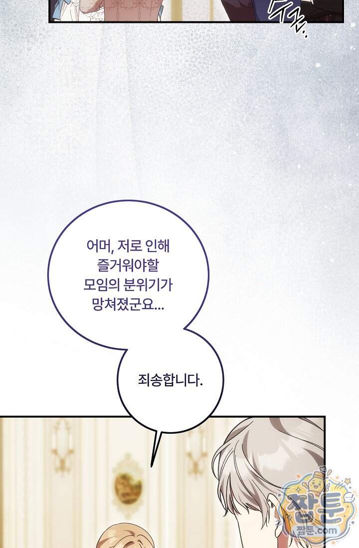 파혼한 영애는 엔딩 외엔 집착하지 않는다 97화 2