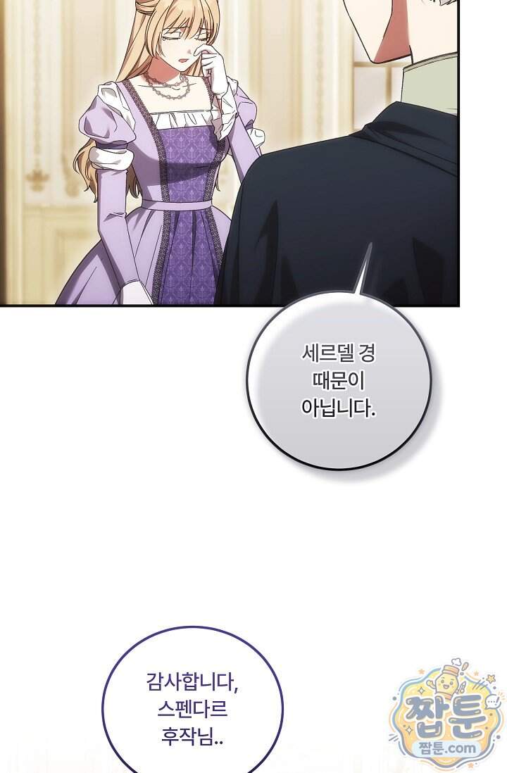 파혼한 영애는 엔딩 외엔 집착하지 않는다 97화 3