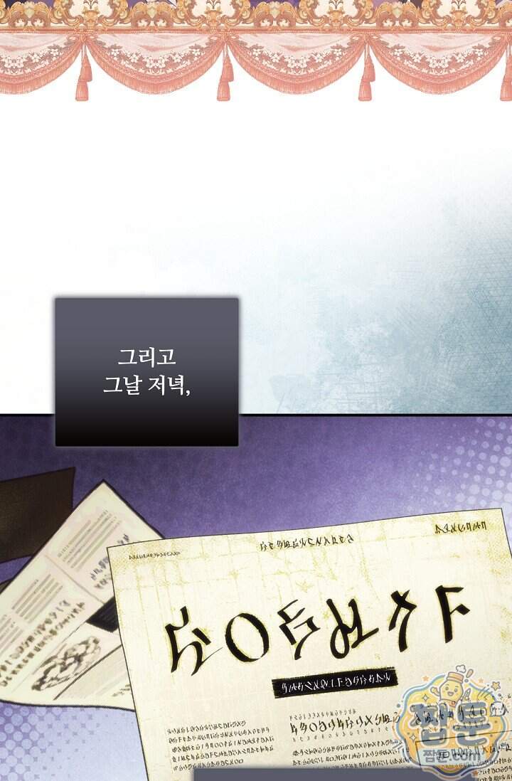 파혼한 영애는 엔딩 외엔 집착하지 않는다 97화 7