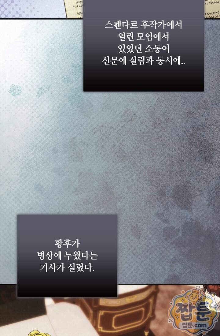 파혼한 영애는 엔딩 외엔 집착하지 않는다 97화 8