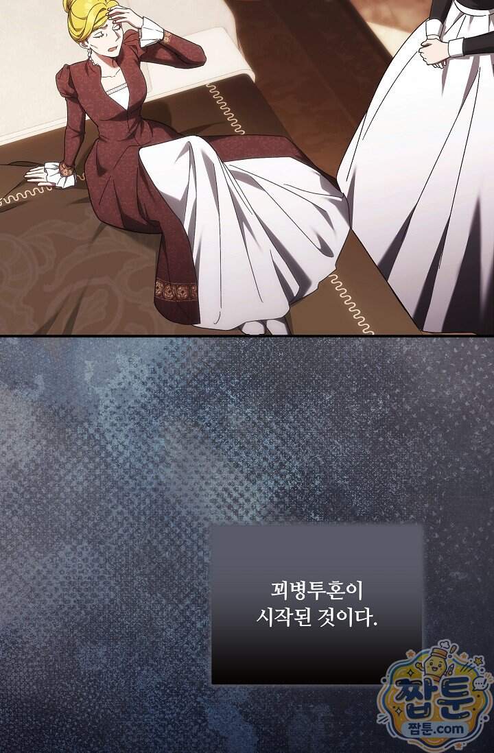 파혼한 영애는 엔딩 외엔 집착하지 않는다 97화 9