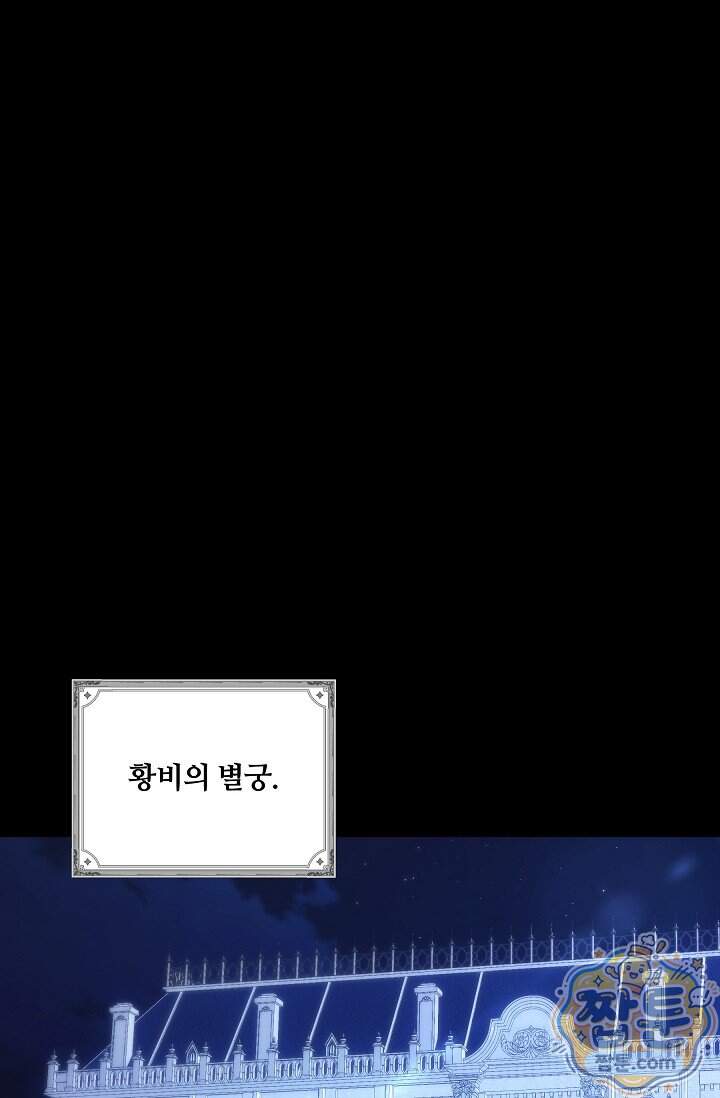 파혼한 영애는 엔딩 외엔 집착하지 않는다 97화 11