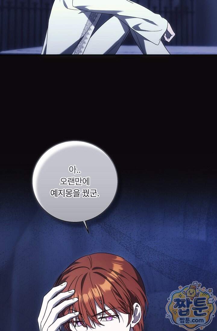 파혼한 영애는 엔딩 외엔 집착하지 않는다 97화 14