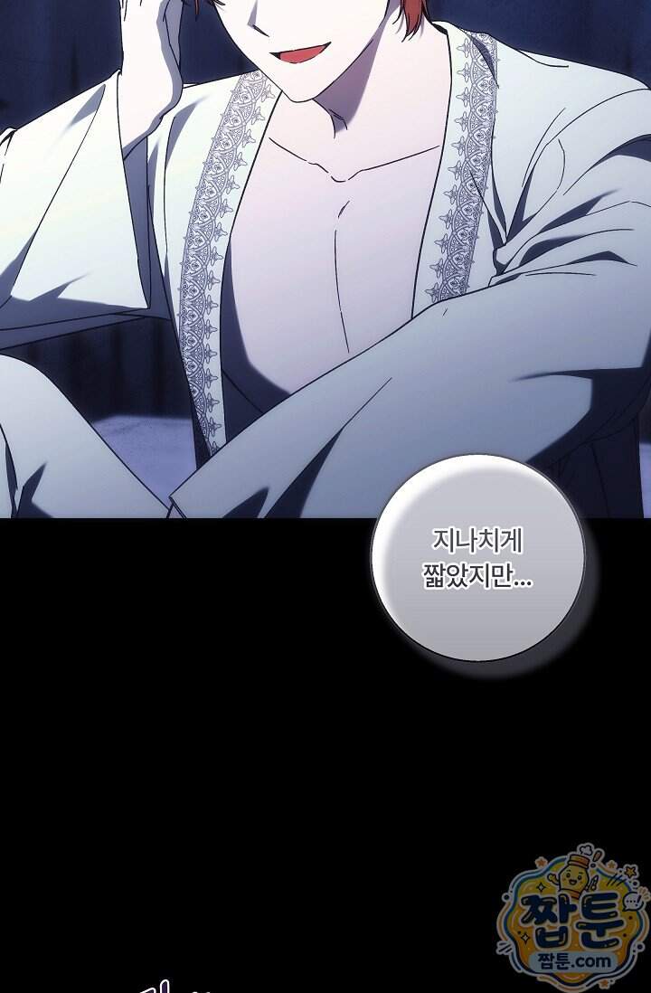 파혼한 영애는 엔딩 외엔 집착하지 않는다 97화 15