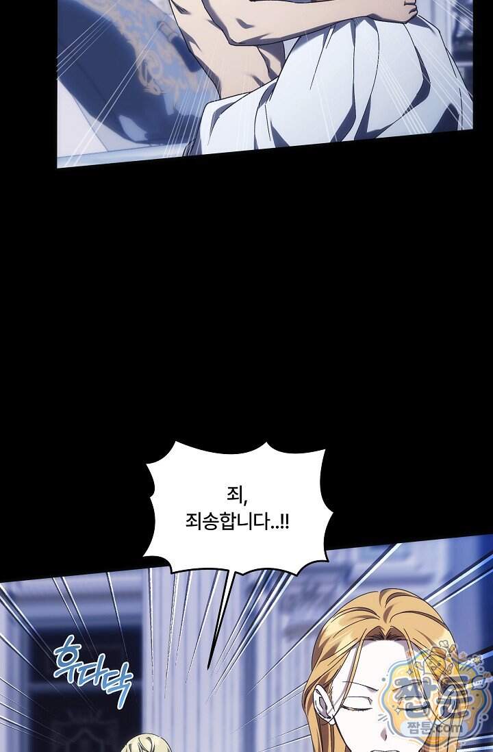 파혼한 영애는 엔딩 외엔 집착하지 않는다 97화 19
